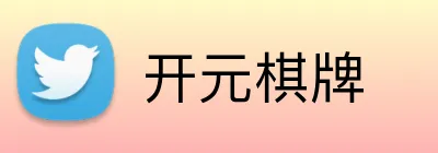 开元棋牌 logo